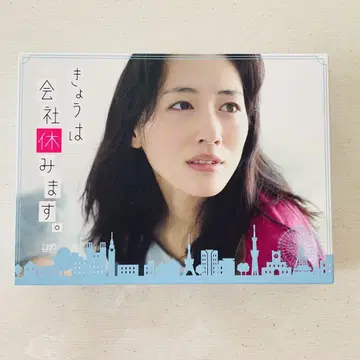 오늘은 회사 쉬겠습니다. DVD-BOX