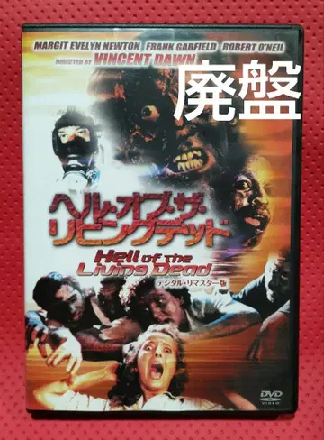 새상품급! [단종] 헬 오브 더 리빙 데드 디지털 리마스터판 DVD