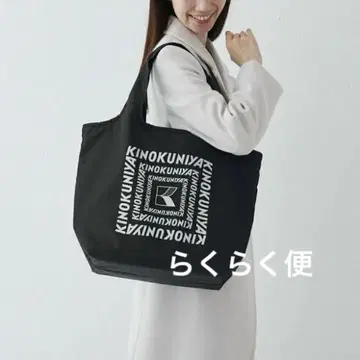 기노쿠니야 정리 보냉 백 블랙베리