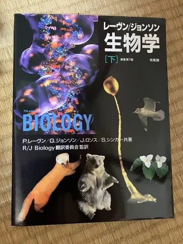 생물학 제7판 P. 레빈 외 지음