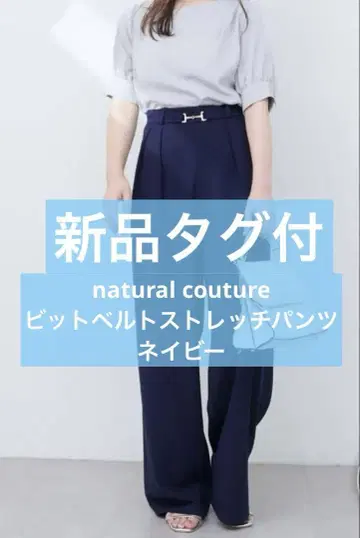 비트 벨트 스트레치 팬츠 natural couture