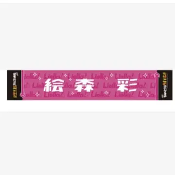 에모리 아야  츄토리에라 머플러 타월