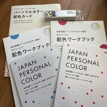 색채 기술 개인 색상 검정 교재 세트