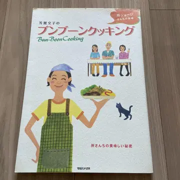 호가 후미코의 붐붐 쿠킹 : 도코로 죠지 씨의 식탁