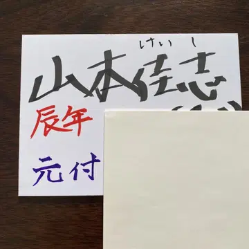 SHOW-WA 야마모토 요시시 초기 명찰