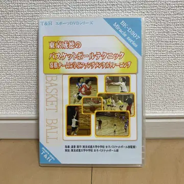 농구 DVD 도쿄 세이토쿠 대학 중학교