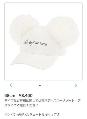 미키마우스 폼폼 포함 캡 58cm