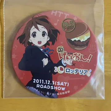 케이온! 롯데리아 콜라보 캔뱃지 히라사와 유이