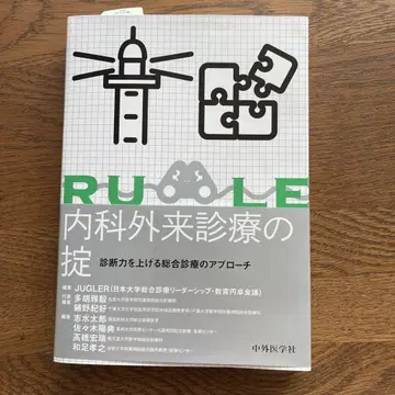 내과 외래 진료의 규칙 진단 능력을 높이는 종합 진료의 접근 방법