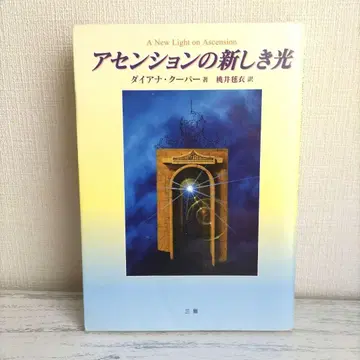 승천의 새로운 빛