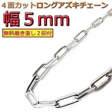 긴 팥 체인 4면 컷 5mm 45cm~ 목걸이 실버 925