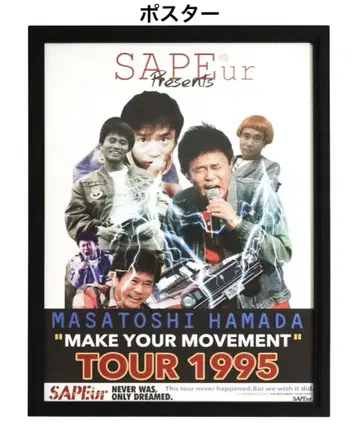 SAPEur 사풀 하마다 마코토 포스터