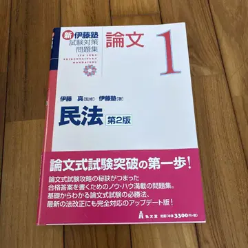 신이토 학원 시험 대책 문제집 논문. 1