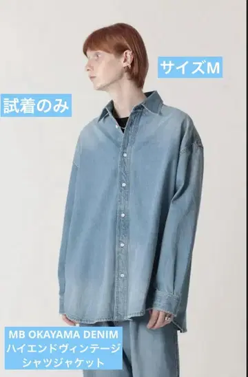 MB OKAYAMA DENIM 하이엔드 빈티지 셔츠 자켓