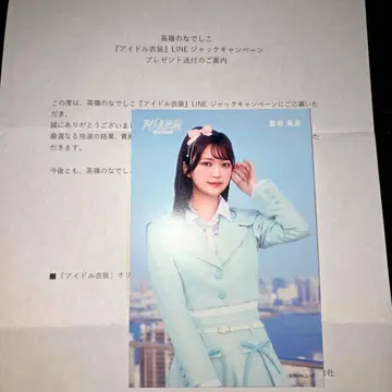 당첨 상품 타카미네 나데시코 호시타니 미라이 타카네코 아이돌 의상 엽서
