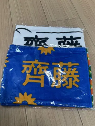 히나타자카46 사이토 교코 타월