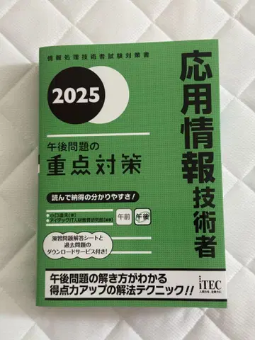 2025 응용 정보 기술자 오후 문제의 중점 대책