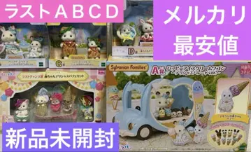 반짝반짝 복권 실바니안 패밀리 라스트 원 ABCD 상 델리샤스 퍼레이드