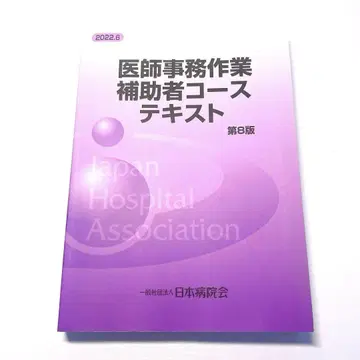 의사 사무 보조자 코스 텍스트 제8판