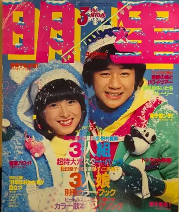 슈에이샤 월간 메이오 1981년 03월