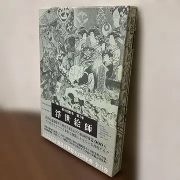 원색 우키요에 대백과사전 제2권 우키요에 화가