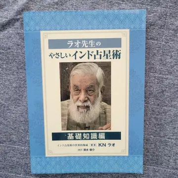라오 선생님의 쉬운 인도 점성술 기초 지식편