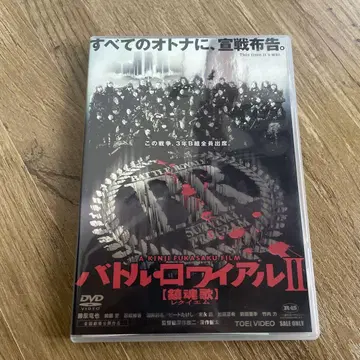 배틀 로얄 II [진혼가] DVD