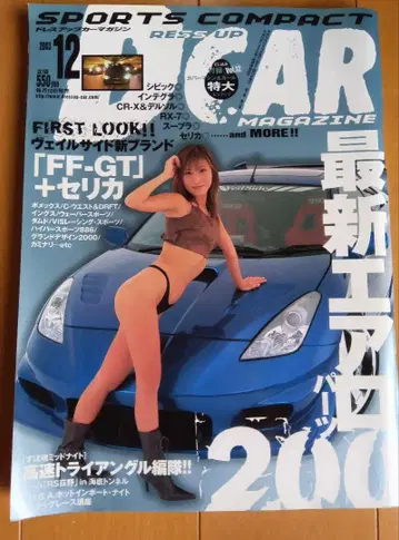 드레스업 카 매거진 2003년 12월호 스포콘