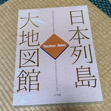 일본 열도 대지도관 Techno Atlas