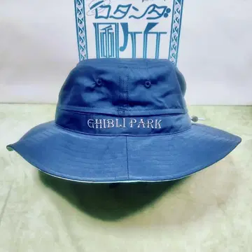 지브리 파크 한정판 어드벤처 햇 로다다 카가오카 지브리 파크가 있는 공원