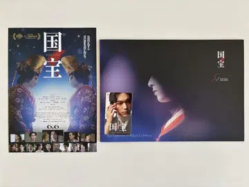 영화 '국보' 팬클럽 한정판 소책자 요시자와 료