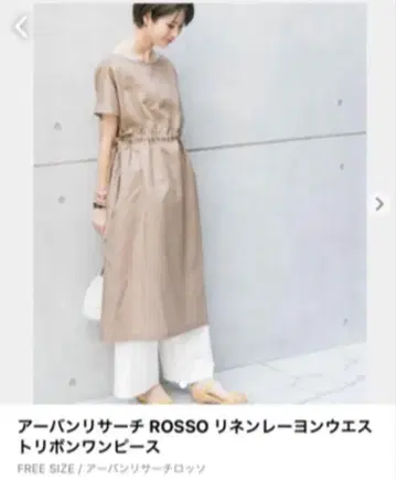 원피스 린넨 브라운 ROSSO