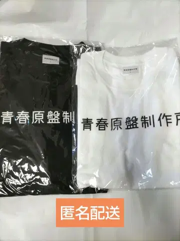 청춘 원반 제작소 티셔츠 2종