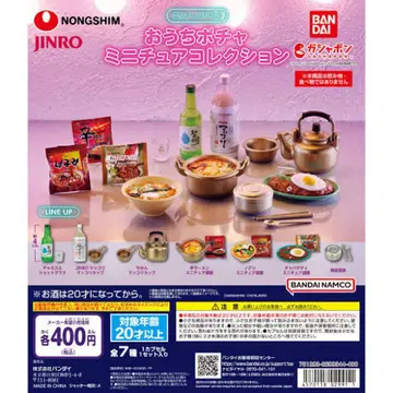 집 포차 미니어처 컬렉션 가챠