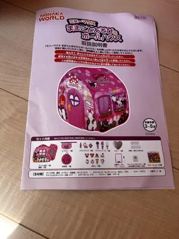 미니 마우스 소꿉놀이 놀이와 공 하우스
