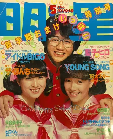 슈에이샤 월간 명성 1981년 05월
