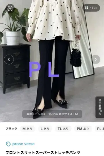 prose verse 프론트 슬릿 슈퍼 스트레치 팬츠 PL