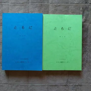 모두 제4 제5 토모니 교육 센터 실천 보고서