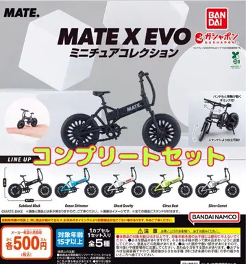 MATE X EVO 미니어처 컬렉션 전 5종 세트 가챠@