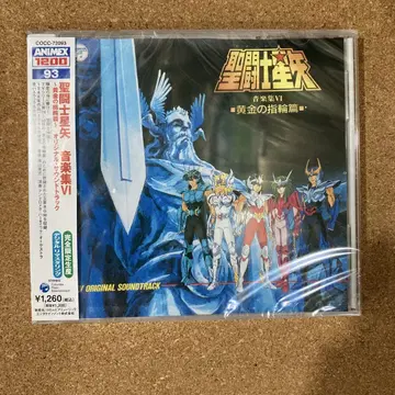 미개봉 CD 세인트 세이야 음악집 VI 황금 반지 편 ANIMEX1200