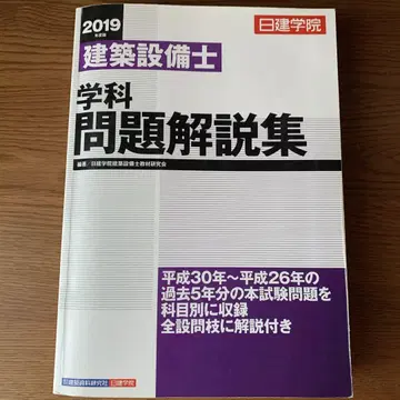 닛케이 학원 건축 설비사 과목 문제 해설집 2019년판