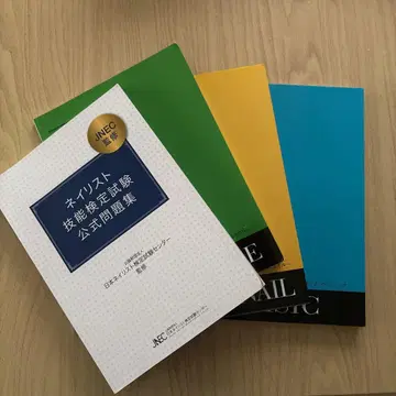 JNEC JNA 네일 아티스트 기술 검정 시험 공식 문제집 세트