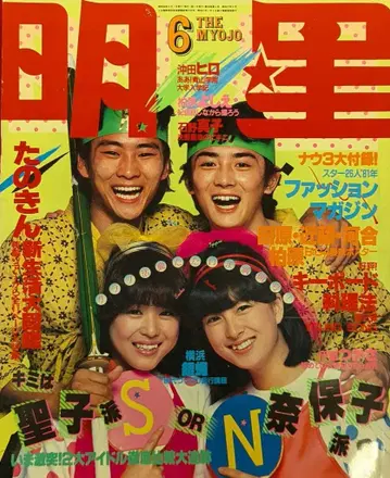 슈에이샤 월간 미요시 1981년 06월