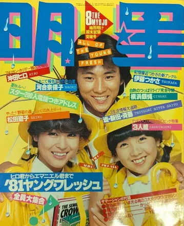 슈에이샤 월간 명성 1981년 08월