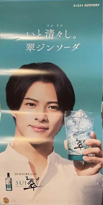 SUNTORY 스이 진 소다 히라노 쇼