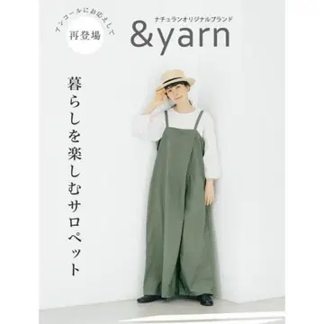 새상품급 &yarn 앤드얀 나츄란 생활을 즐기는 살로펫 컨디션 최상