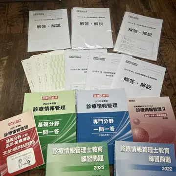 진료 정보 관리사 교육 문제집 2022년
