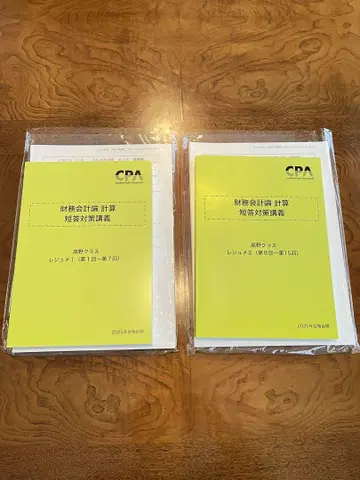 CPA 재무회계론 단답 대책 강의 타카노 레쥬메 2025년도판