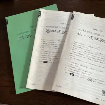 2025 사회보험 노무사 시험 자격요건 오하라 전국 통일 모의 시험