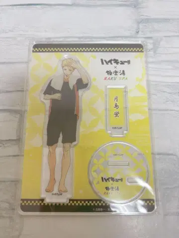 극락탕 하이큐 츠키시마 케이